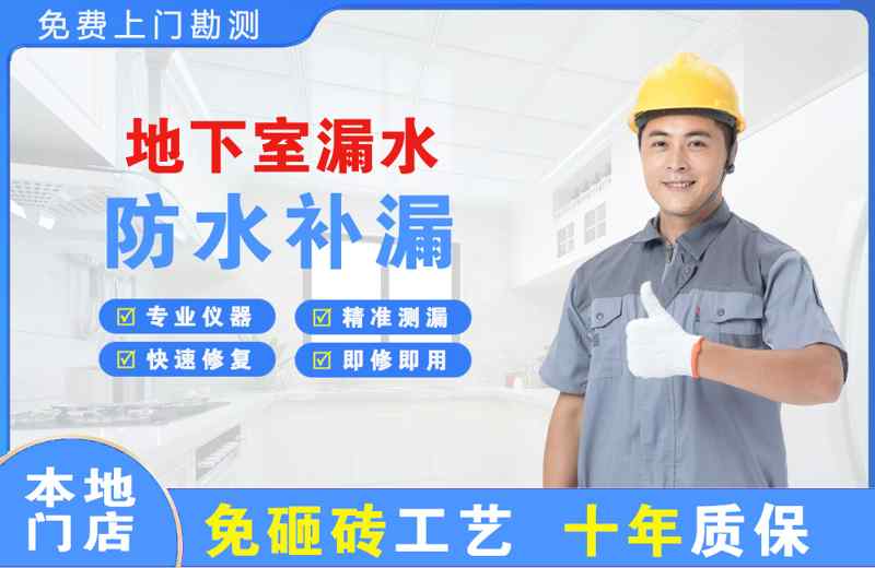 洛浦地下室漏水维修